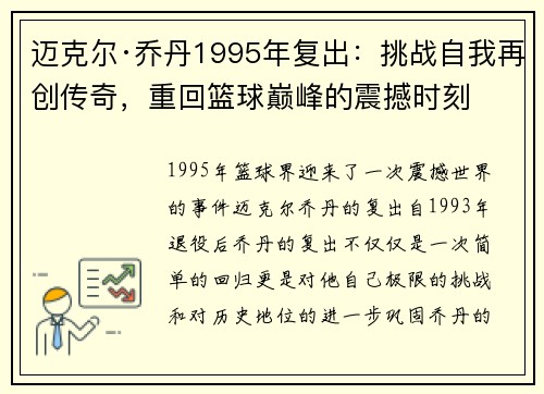 迈克尔·乔丹1995年复出:挑战自我再创传奇,重回篮球巅峰的震撼时刻 迈克尔·乔丹1995年复出:挑战自我再创传奇,重回篮球巅峰的震撼时刻