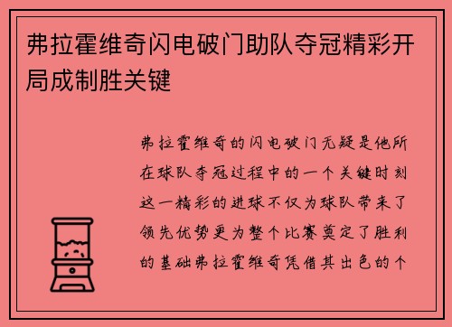 弗拉霍维奇闪电破门助队夺冠精彩开局成制胜关键 弗拉霍维奇闪电破门助队夺冠精彩开局成制胜关键