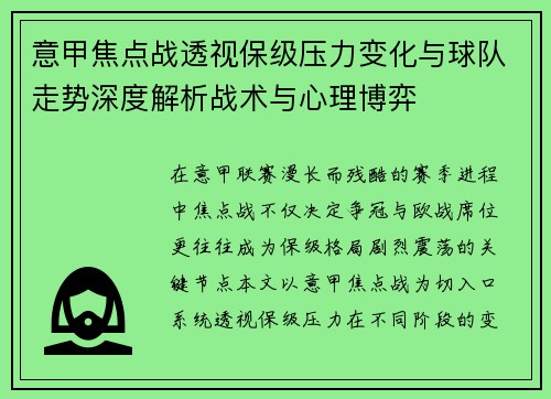 意甲焦点战透视保级压力变化与球队走势深度解析战术与心理博弈